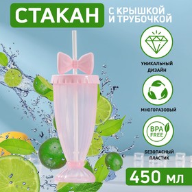 Стакан с крышкой и трубочкой «Бантик», 450 мл, 8,5×18 см, цвет МИКС 7365587