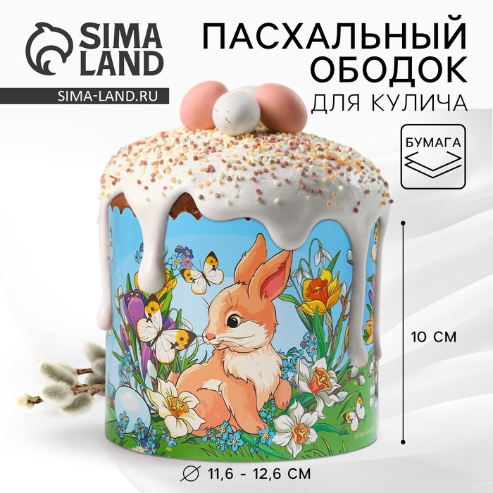 Форма ободок для кулича «Кролики» на пасху, 41.6×10 см - Фото 1