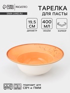 Тарелка для пасты Magistro «Церера», 400 мл, d=19.5 см, фарфор, оранжевая - Фото 1