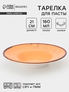 Тарелка для пасты Magistro «Церера», 160 мл, d=21 см, фарфор, оранжевая - Фото 1