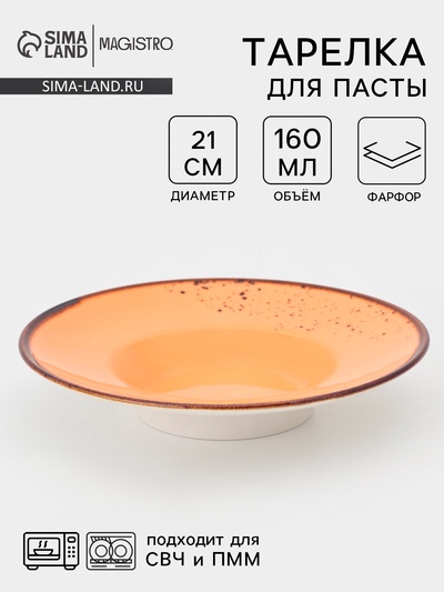 Тарелка для пасты Magistro «Церера», 160 мл, d=21 см, фарфор, оранжевая