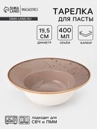 Тарелка для пасты Magistro «Церера», 400 мл, d=19.5 см, фарфор, коричневая - Фото 1