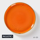 Тарелка фарфоровая обеденная Magistro «Церера», d=20 см, цвет оранжевый - Фото 1