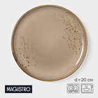 Тарелка Magistro «Церера», d=20 см, фарфор, коричневая - Фото 1