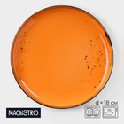 Тарелка фарфоровая пирожковая Magistro «Церера», d=18 см, цвет оранжевый - фото 1039476