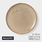 Пирожковая тарелка Magistro «Церера», d=18 см, фарфор, коричневая - Фото 1