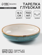Тарелка глубокая Magistro «Церера», 700 мл, d=18.5 см, фарфор, голубая - Фото 1
