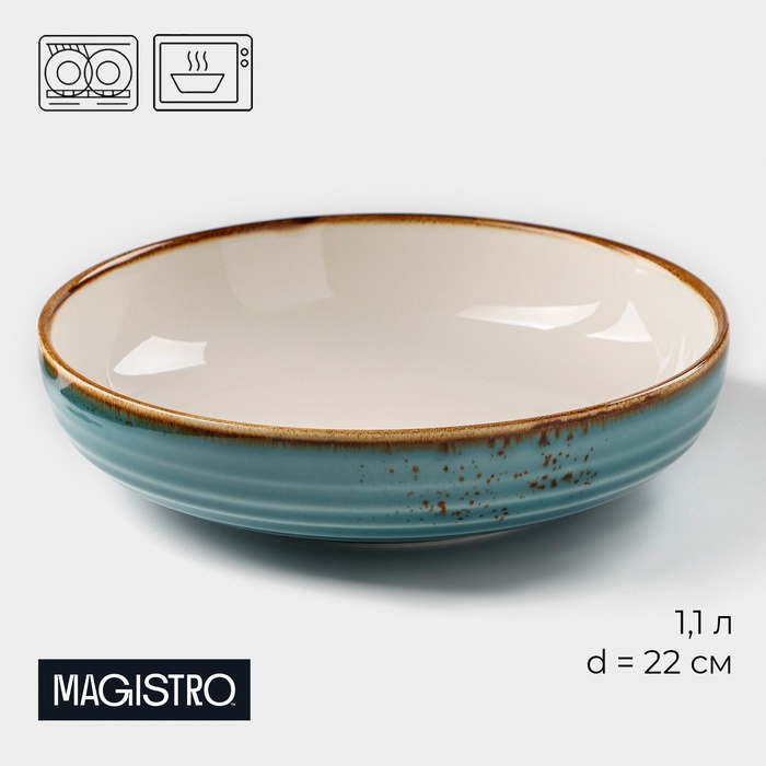 Тарелка глубокая Magistro «Церера», 1.1 л, d=22 см, фарфор, голубая - Фото 1