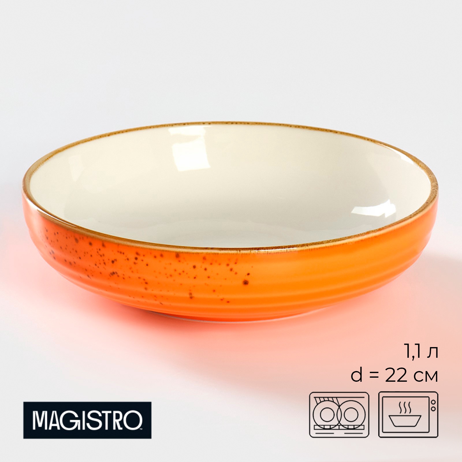 Тарелка глубокая Magistro «Церера», 1.1 л, d=22 см, фарфор, оранжевая ...