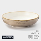 Тарелка глубокая Magistro «Церера», 1.1 л, d=22 см, фарфор, коричневая - Фото 1
