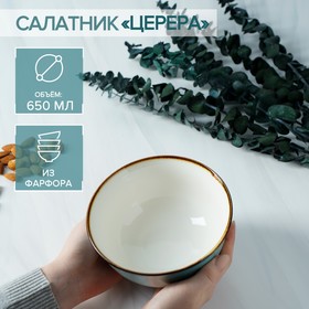 Салатник Magistro «Церера», 650 мл, 15×7,5 см, фарфор, голубой 7129925