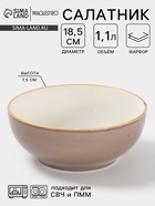 Салатник Magistro «Церера», 1.1 л, 18.5×7.5 см, фарфор, коричневый - Фото 1
