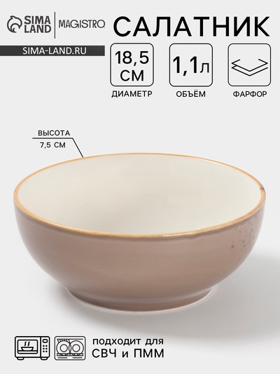 Салатник Magistro «Церера», 1.1 л, 18.5×7.5 см, фарфор, коричневый