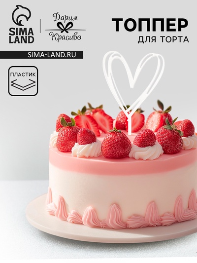 Топпер для торта «Сердце», серебро