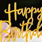 Топпер "Happy Birthday", золото, Дарим Красиво - Фото 2