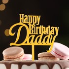 Топпер "Happy Birthday, Daddy", золото, Дарим Красиво - фото 318769141