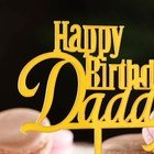Топпер "Happy Birthday, Daddy", золото, Дарим Красиво - Фото 2
