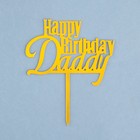 Топпер "Happy Birthday, Daddy", золото, Дарим Красиво - Фото 3