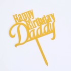 Топпер "Happy Birthday, Daddy", золото, Дарим Красиво - Фото 5