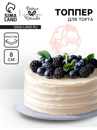 Топпер для торта Love, розовое золото