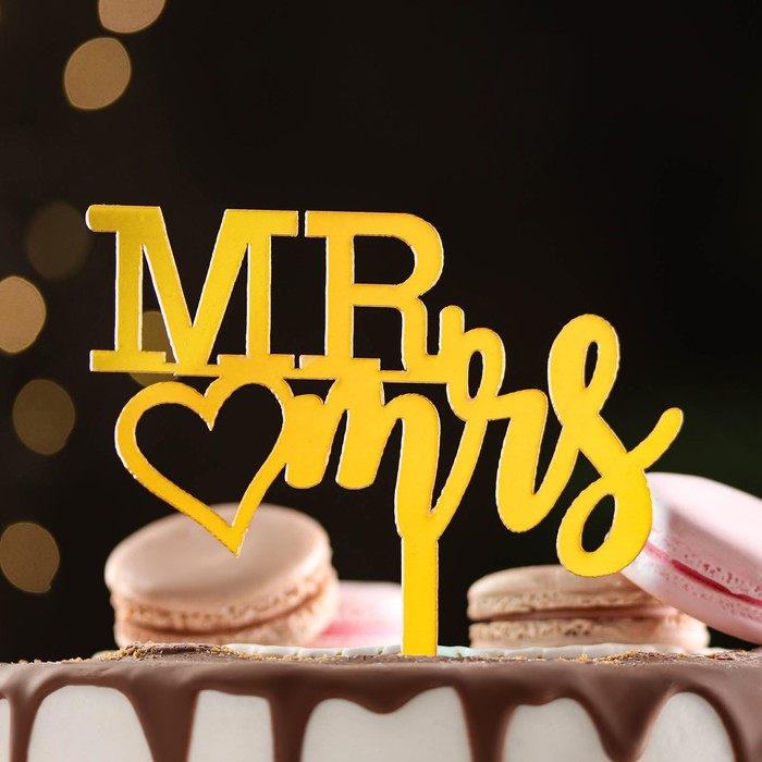 Топпер "Mr&Mrs" с сердцем, золото, Дарим Красиво - Фото 1