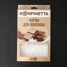 Форма для шоколада KONFINETTA «Абстракция», 27.5×17.5×2.5 см, 3 ячейки 15.3×7.5×0.8 см, пластик, прозрачная - Фото 6