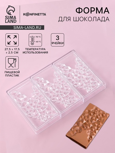 Форма для шоколада KONFINETTA «Иней», пластик, 27.5×17.5×2.5 см, 3 ячейки 15.3×7.5×0.8 см, прозрачная