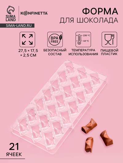 Форма для конфет и шоколада KONFINETTA «Плетёный батон», 27.5×17.5×2.5 см, 21 ячейка 3.5×1.5×1.5 см, пластик, прозрачная