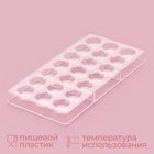 Форма для конфет и шоколада KONFINETTA «Тоффи. Круг», 27.5×17.5×2.5 см, 21 ячейка 2.5×1.5 см, пластик, прозрачная - Фото 9