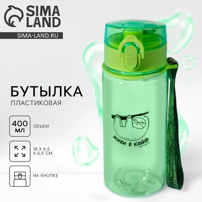 Бутылка для воды пластиковая «Живи в кайф», 400 мл