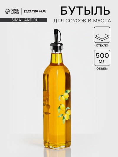 Бутылка для соусов и масла Доляна «Лимоны», 500 мл, 6×29 см, стекло, прозрачная