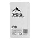 Труборез ЛОМ, по цветным металлам, 3 - 16 мм - Фото 5