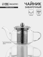 Чайник заварочный Magistro «Калиопа», 350 мл, с металлическим ситом и крышкой, стекло, прозрачный - Фото 1