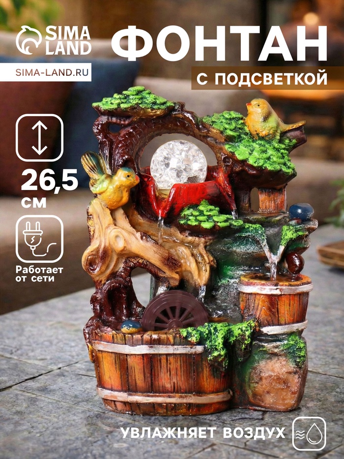 Фонтан настольный «Птички в долине прохлады», 18×14×26.5 см, с подсветкой
