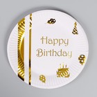 Тарелки бумажные «С днём рождения», набор, 6 шт., тиснение, цвет золотоо - фото 295467586