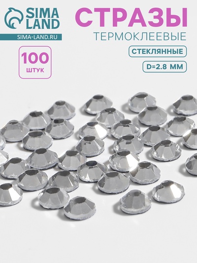 Стразы термоклеевые «Круг», стеклянные, d=2.8 мм, 100 шт., цвет серебряный
