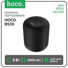 Портативная колонка Hoco BS30, 5 Вт, 2000 мАч, BT5.0, microSD, AUX, черная - фото 318770128