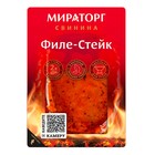 Филе-стейк охл TF 300г*8 (2,4кг) 8165523 - фото 9560002