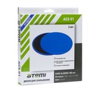 Диски для скольжения Atemi Core Sliders ACS01, d=18 см - Фото 5