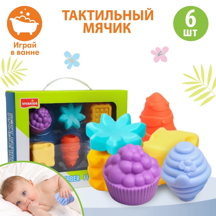 Набор развивающих игрушек «Тактильные мячики», 6шт 52798