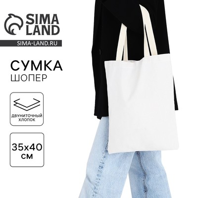 Шопер однотонный, 35×0.5×40 см, двунитка, бежевый