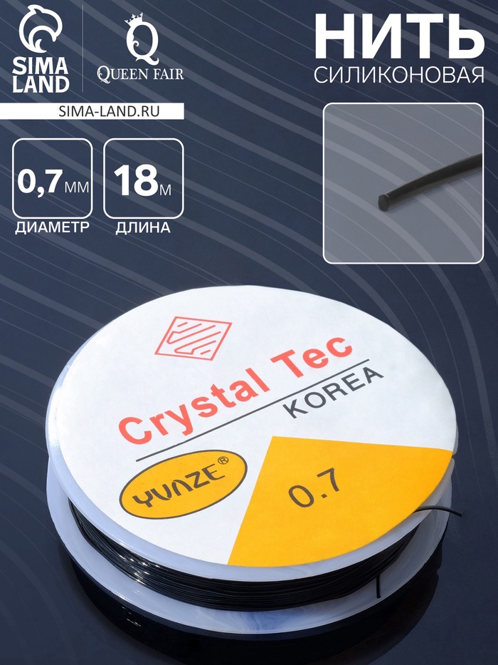 Нить силиконовая (резинка) d=0.7 мм, L=18 м, чёрная - Фото 1