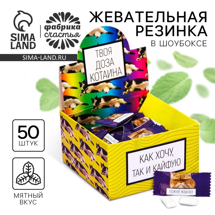Жевательная резинка «Твоя доза котаина» 1.36 г, вкус: мята (в коробке 50 шт.) - Фото 1