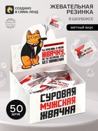 Жевательная резинка «Без уважения» 1.36 г, вкус: мята (в коробке 50 шт.) - Фото 1