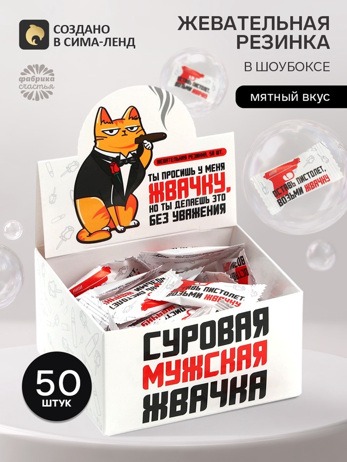Жевательная резинка «Без уважения» 1.36 г, вкус: мята (в коробке 50 шт.) - Фото 1