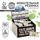 Жевательная резинка «Жуй и богатей» 1.36 г, вкус: мята (в коробке 50 шт.) - Фото 1