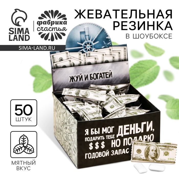 Жевательная резинка «Жуй и богатей» 1.36 г, вкус: мята (в коробке 50 шт.) - Фото 1
