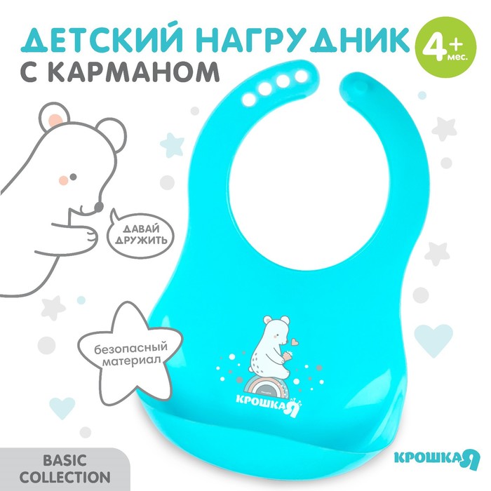 Нагрудник для кормления «Мишка» пластиковый с карманом, цвет бирюзовый - Фото 1