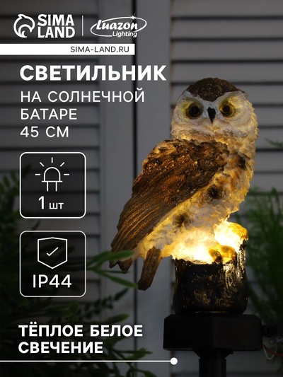 Садовый светильник «Сова», уличный, на солнечной батарее, 45 см, 1 LED, свечение тёплое белое