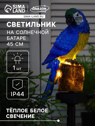 Садовый светильник «Синий Ара», уличный, на солнечной батарее, 45 см, 1 LED, свечение тёплое белое